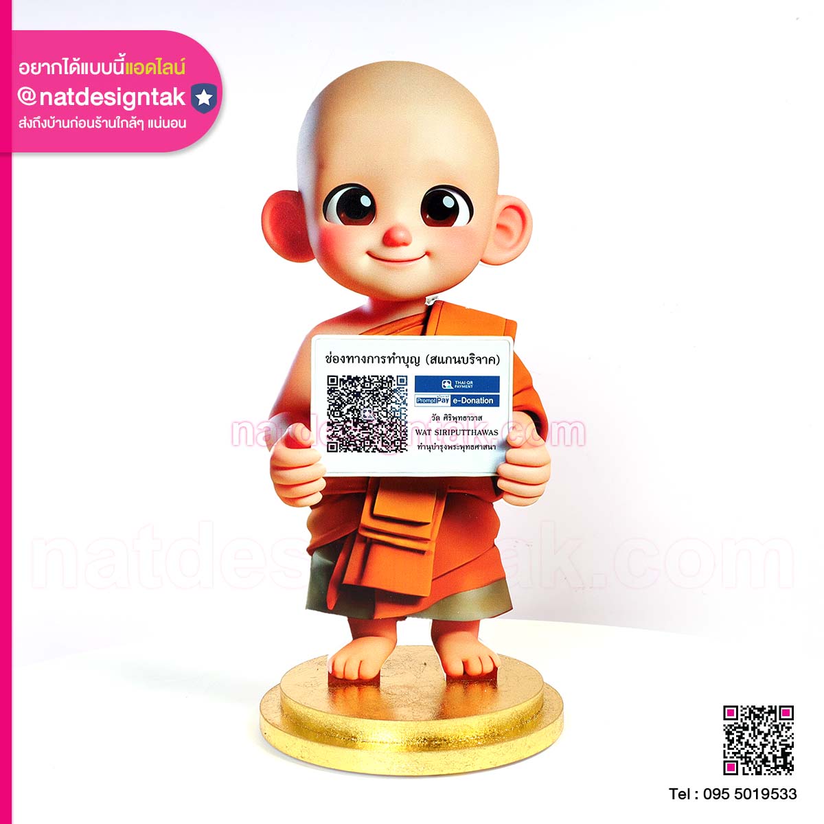ป้ายคิวอาร์โค้ดรูปพระ
