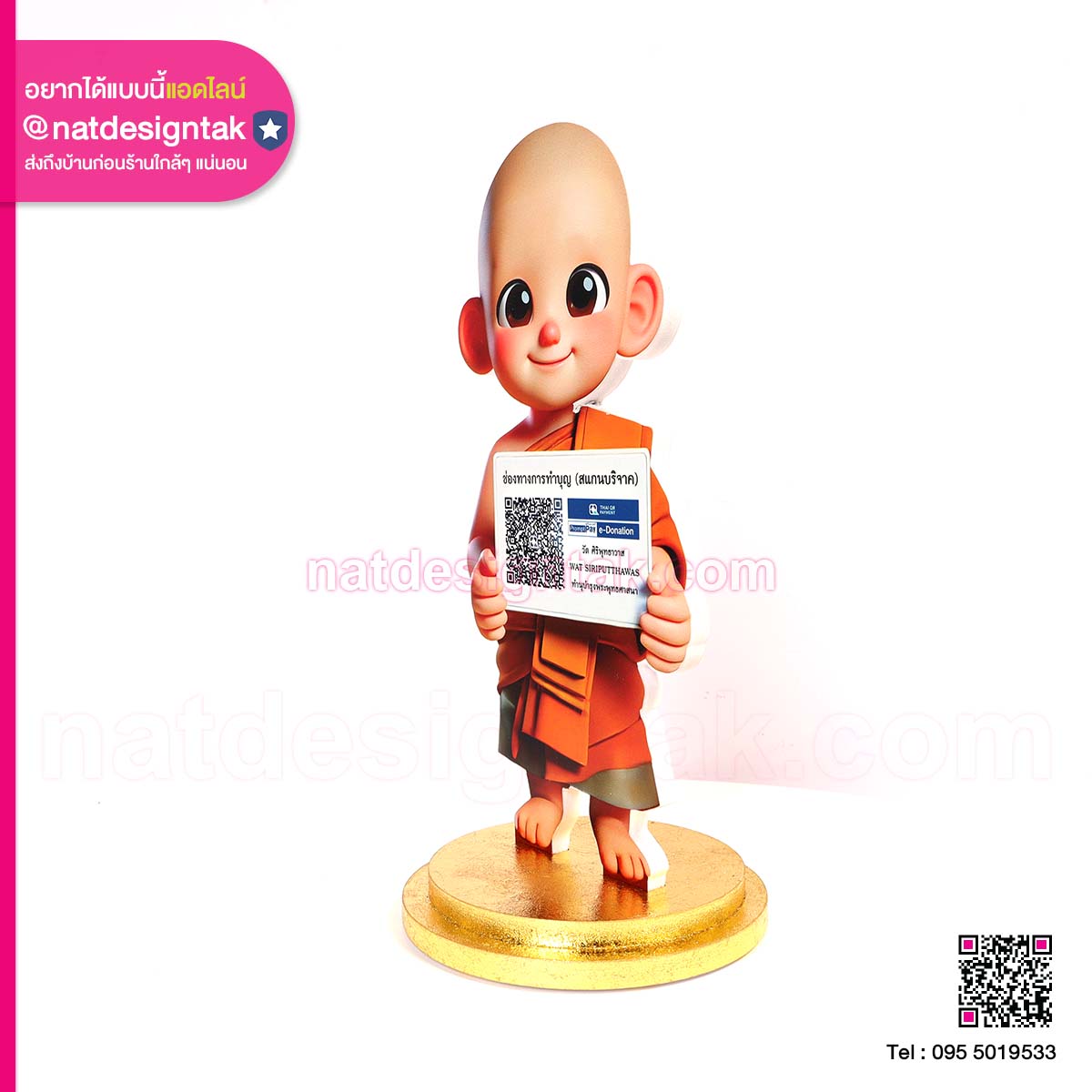 ป้ายคิวอาร์โค้ด