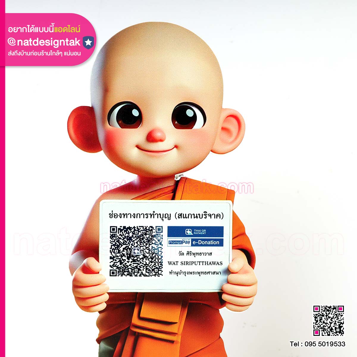 ป้ายคิวอาร์โค้ดรูปพระ