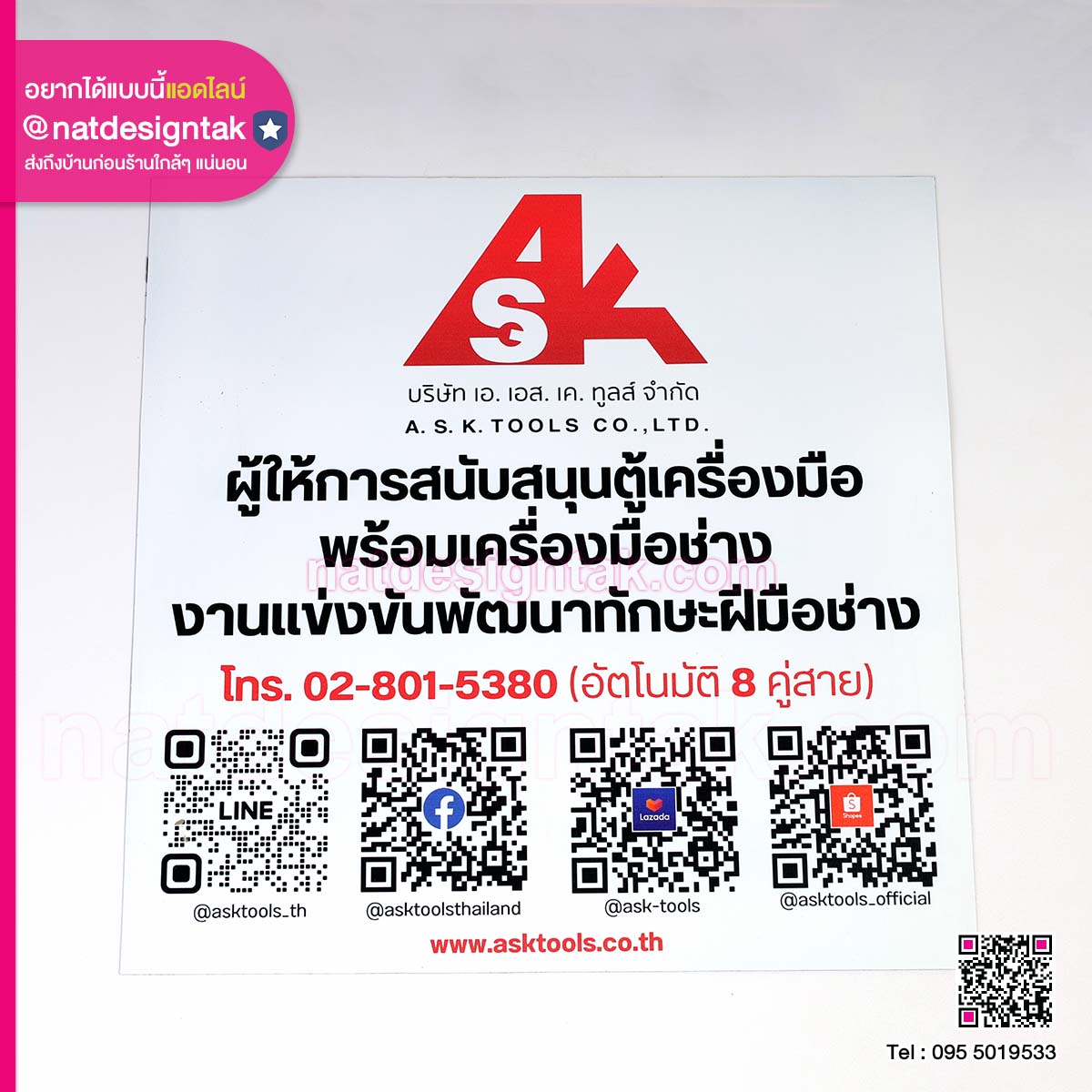 แผ่นยางแม่เหล็ก พิมพ์ยูวี