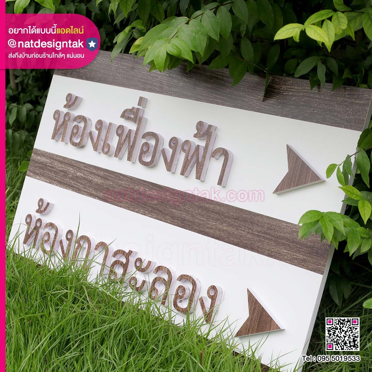 ป้ายบอกทางห้อง ติดตัวอักษร