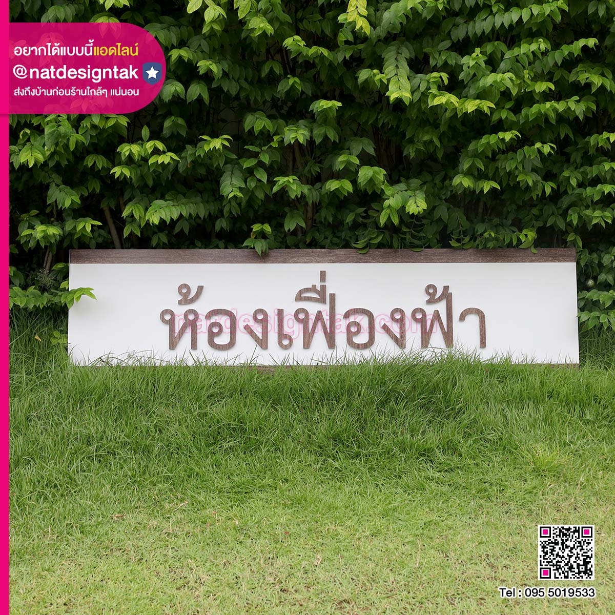 ป้ายชื่อห้อง ติดตัวอักษร