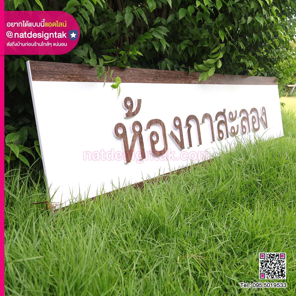 ป้ายบอกทางห้อง ติดตัวอักษร