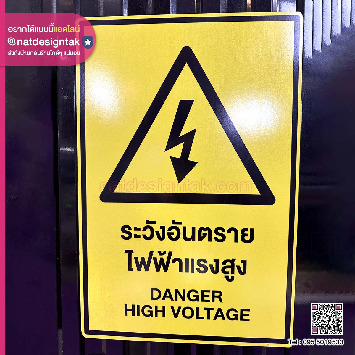 ป้ายคอมโพสิตสะท้อนแสง ป้ายความปลอดภัย