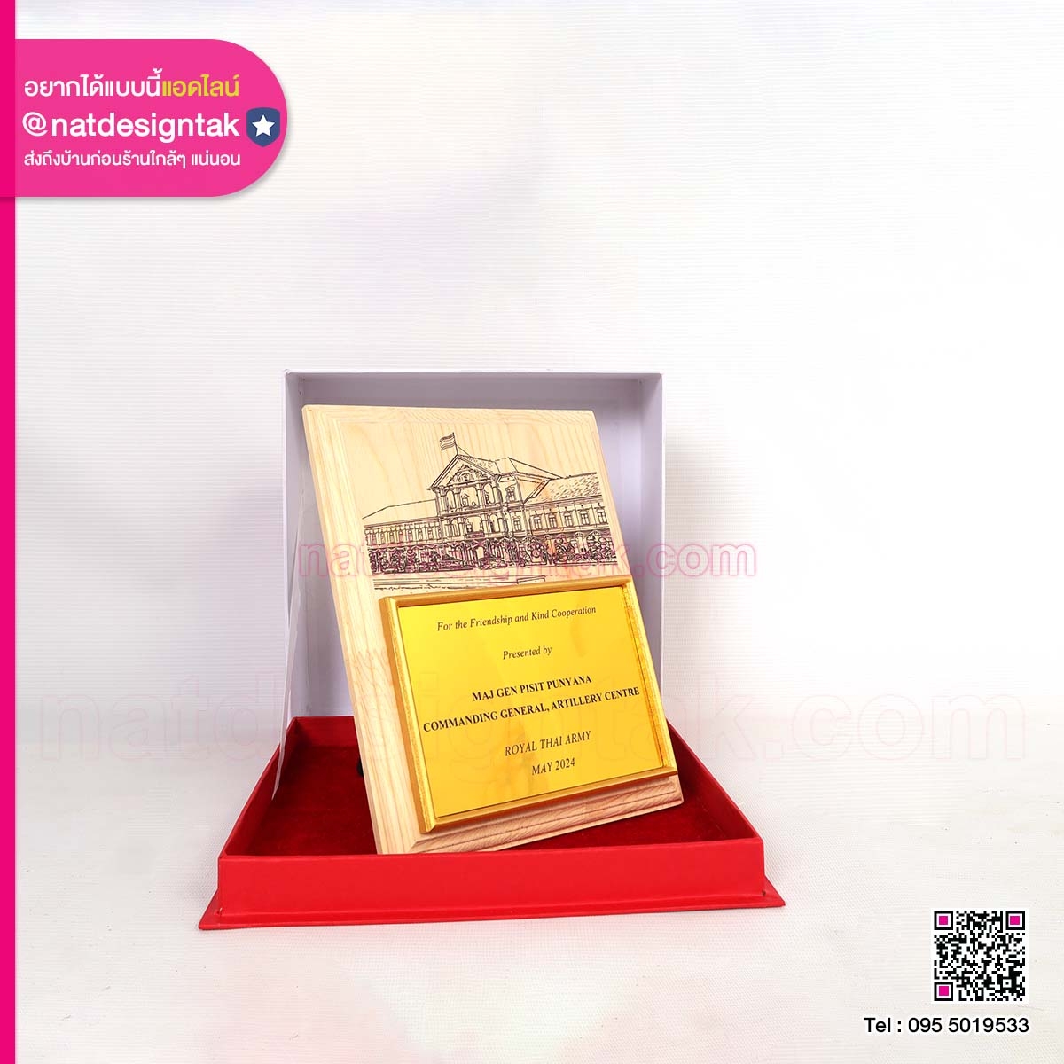 ออกแบบโล่รางวัลไม้พร้อมกล่อง