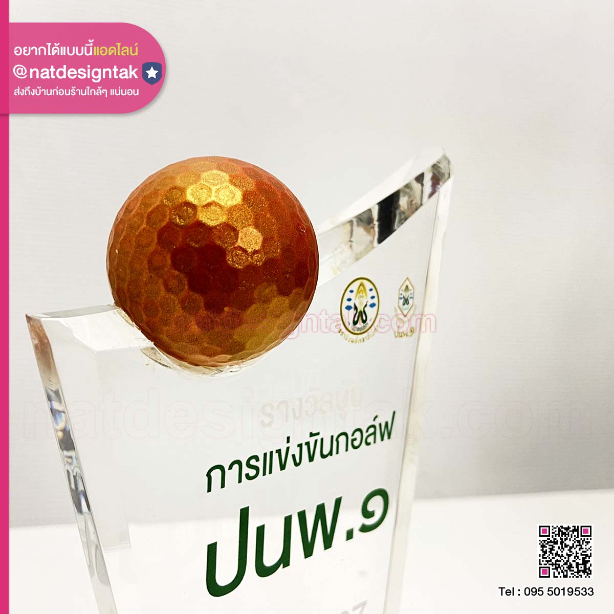 โล่รางวัลกอล์ฟ