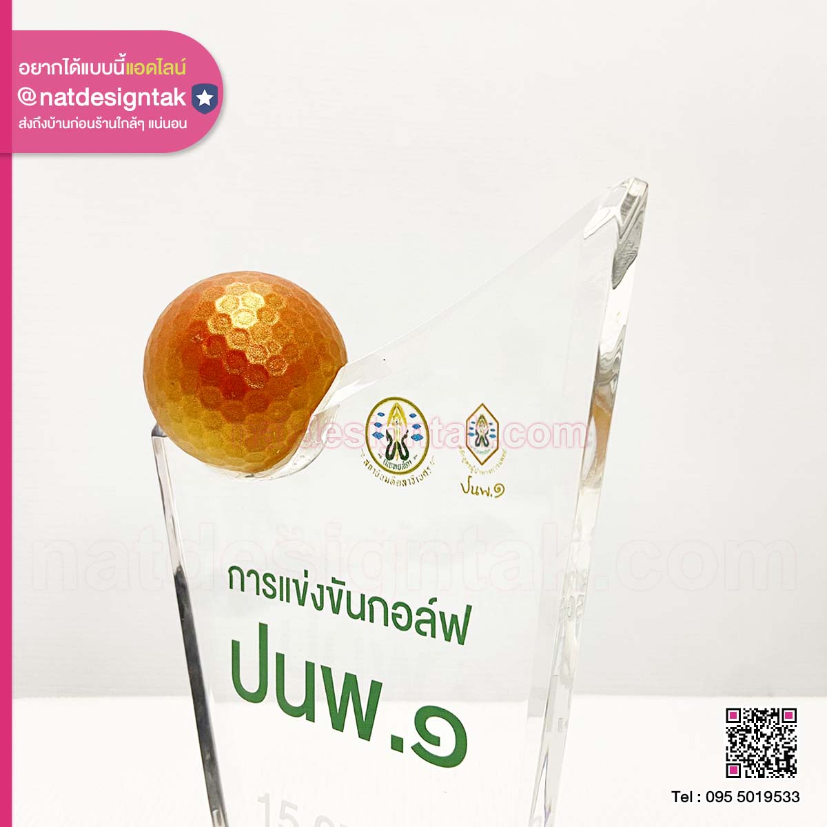 ออกแบบโล่รางวัล
