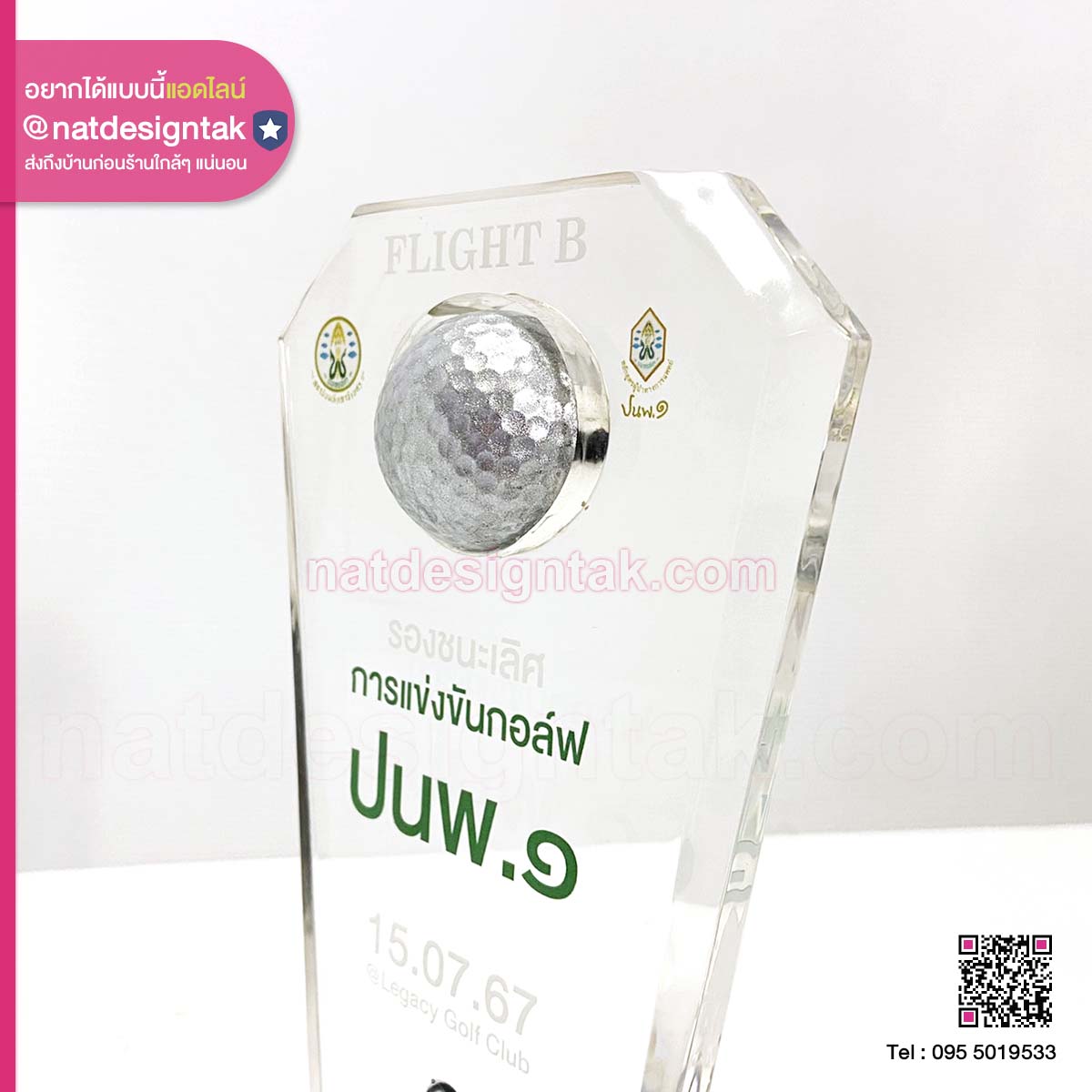 โล่รางวัลกอล์ฟ