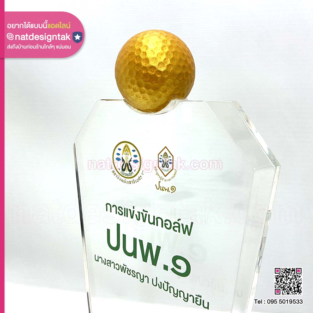 โล่รางวัลกอล์ฟ