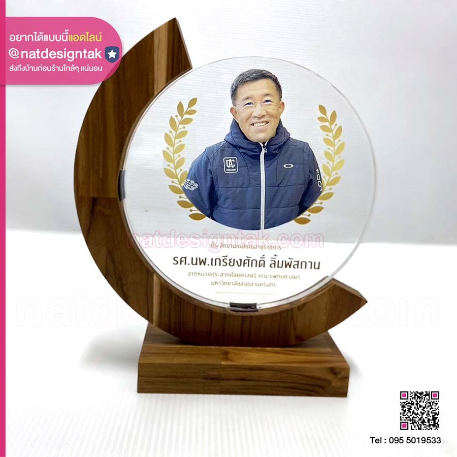 โล่รางวัลอะคริลิค