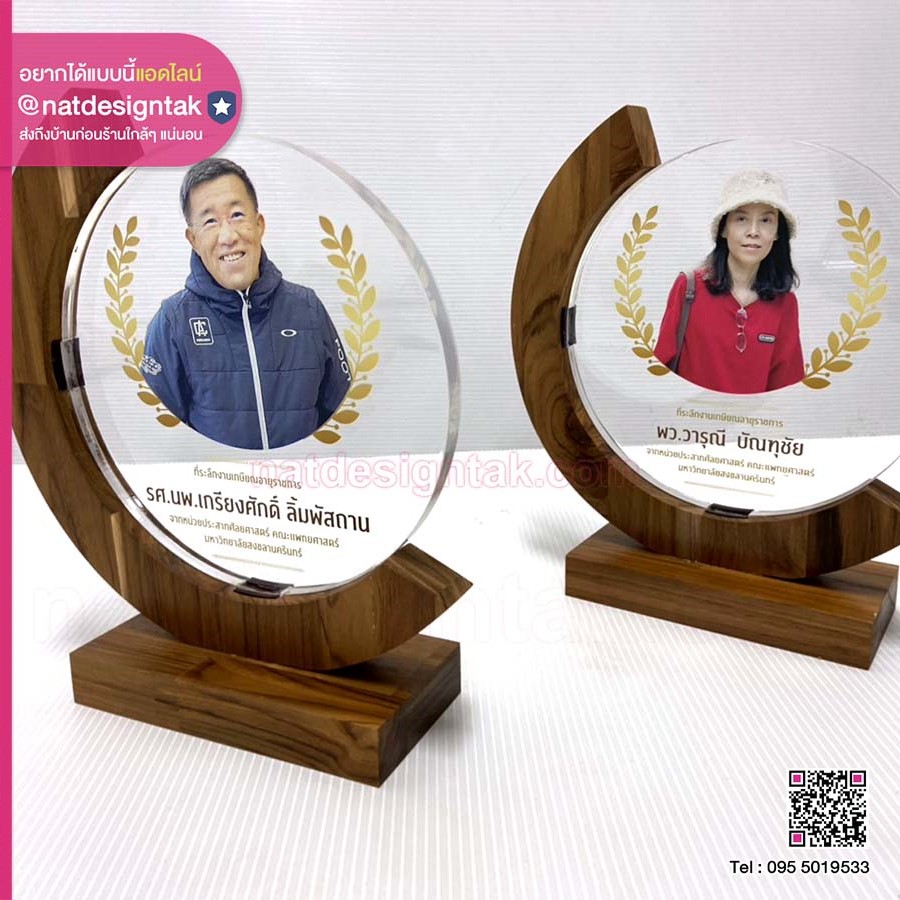 โล่รางวัลเกียรติยศ