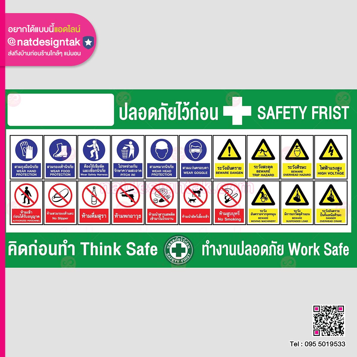 ป้ายความปลอดภัย Safety Frist