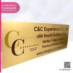ป้ายชื่อบริษัท C&C Experience