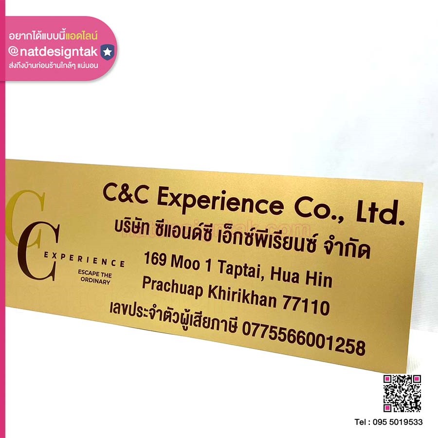 ป้ายชื่อบริษัท C&C Experience