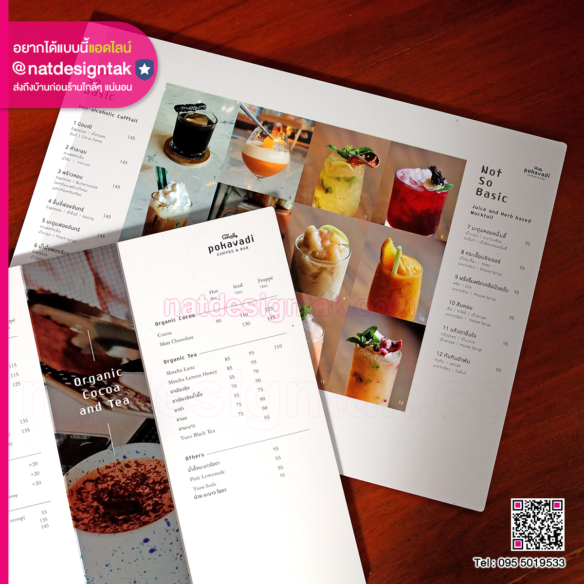 เมนูอาหารและเมนูเครื่องดื่ม