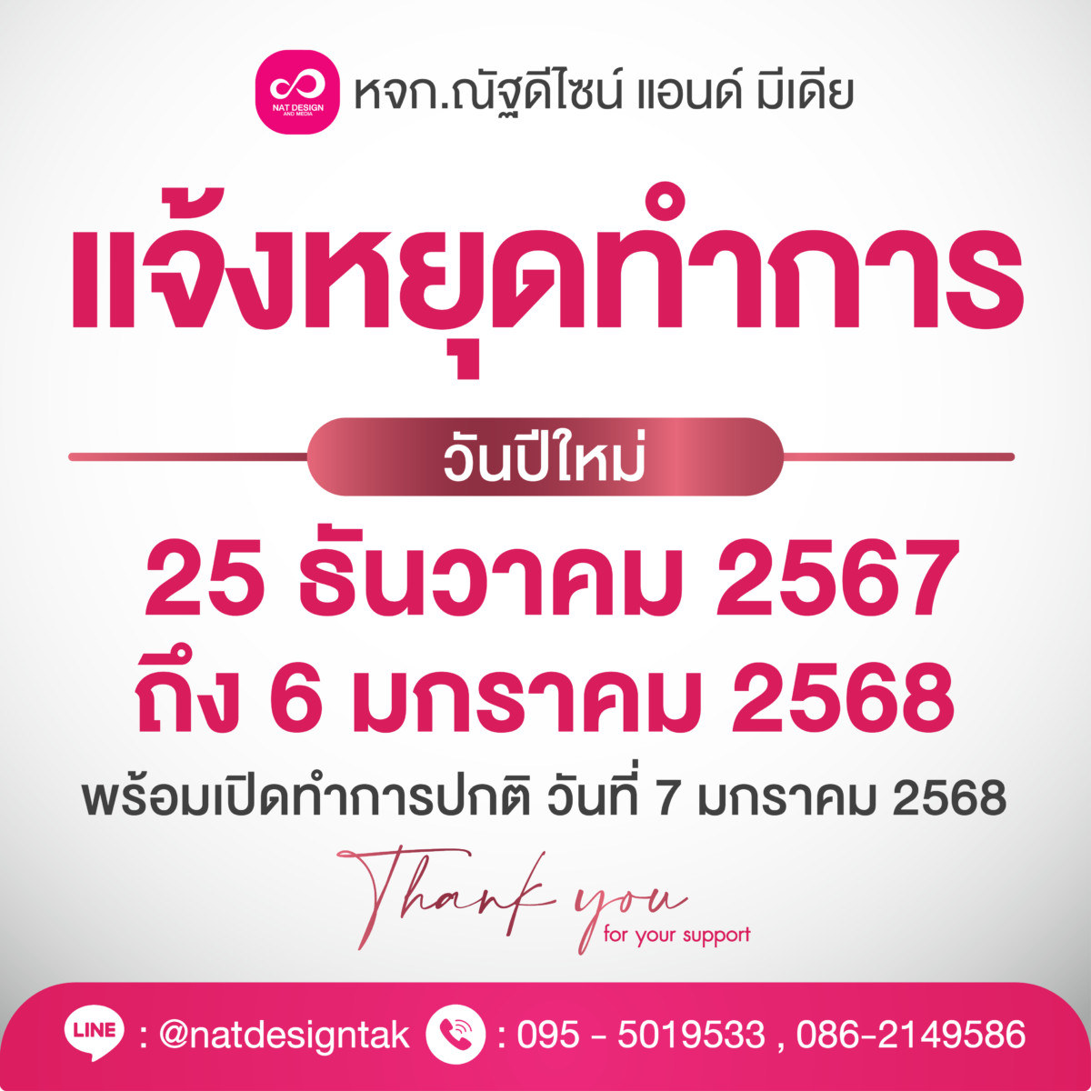 วันหยุดปีใหม่ 25 ธันวาคม 2567