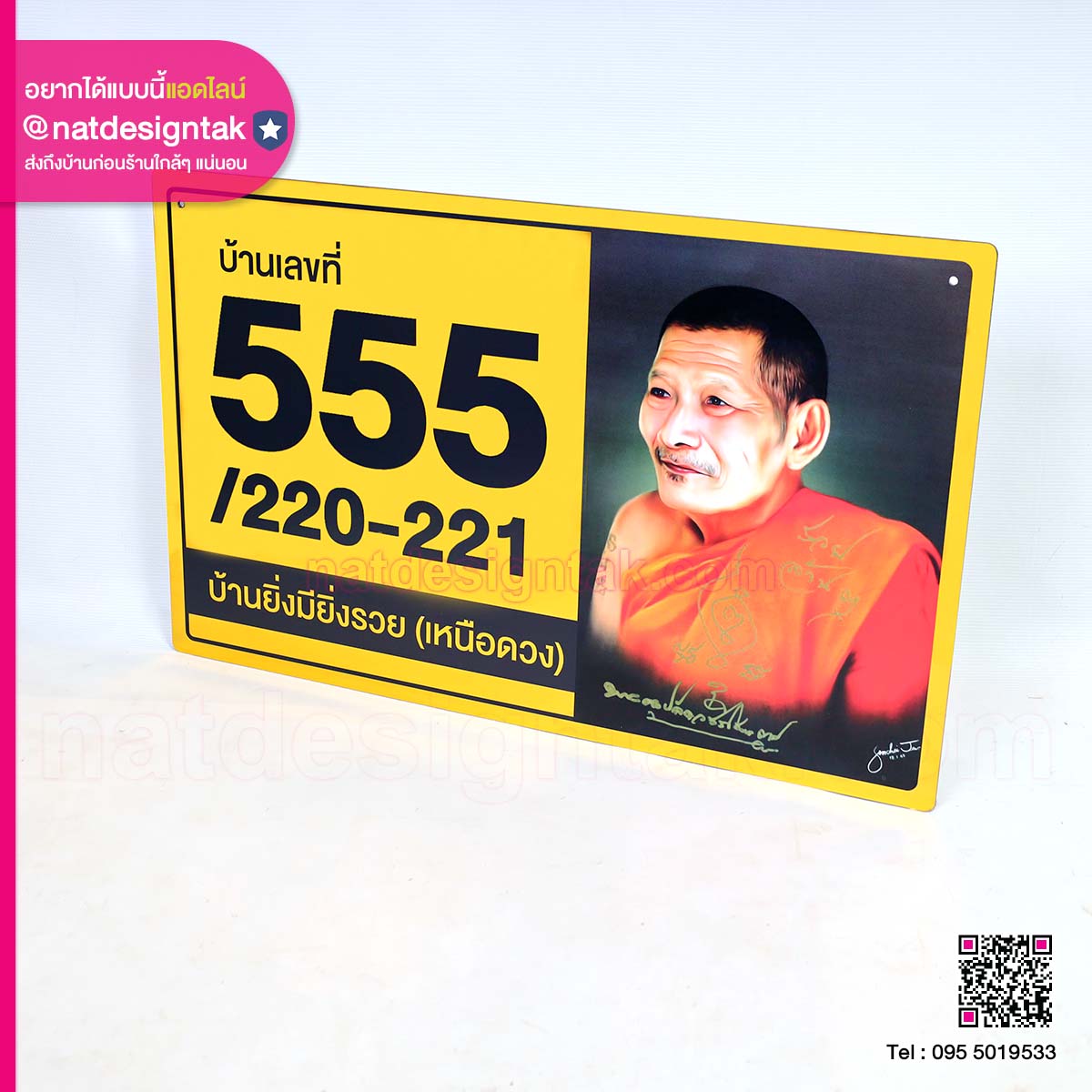 ป้ายบ้านเลขที่ 555