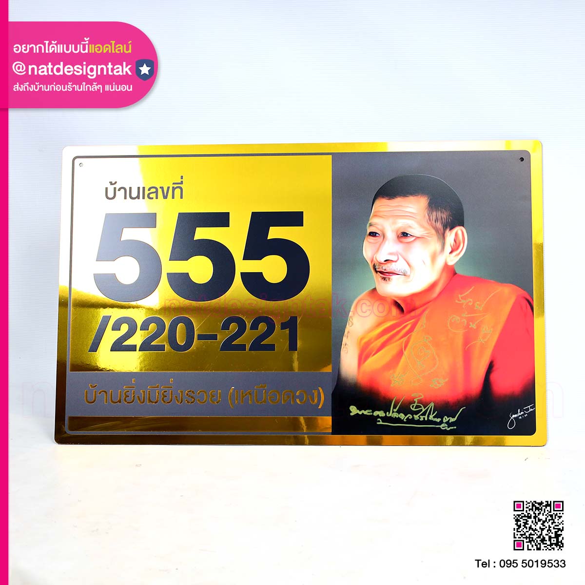 ป้ายบ้านเลขที่ 555