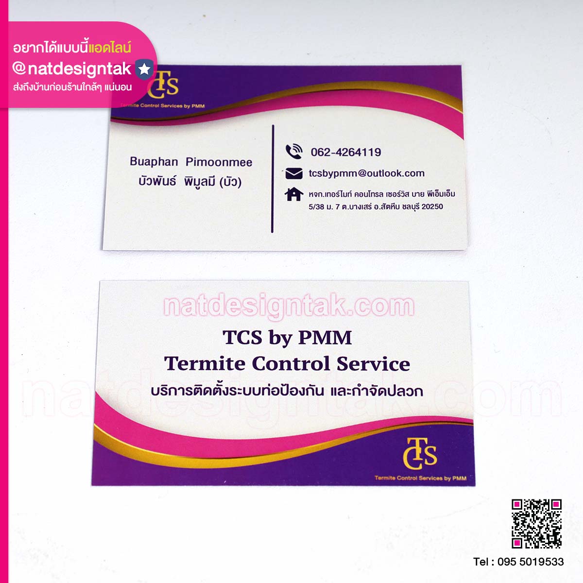 นามบัตร TCS