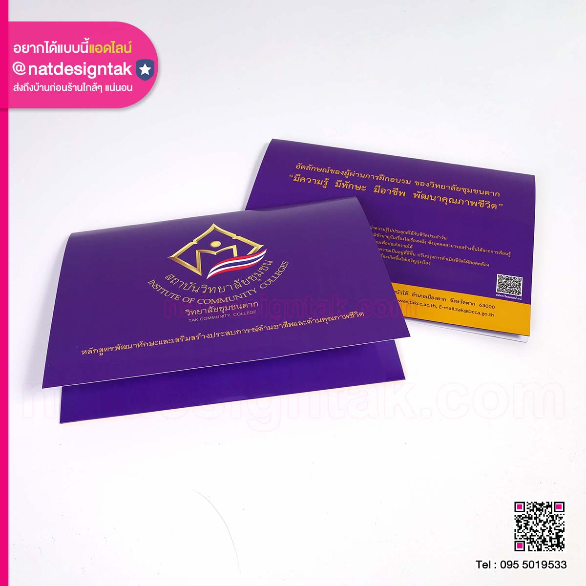 ซองใส่เกียรติบัตร วิทยาลัยชุมชน