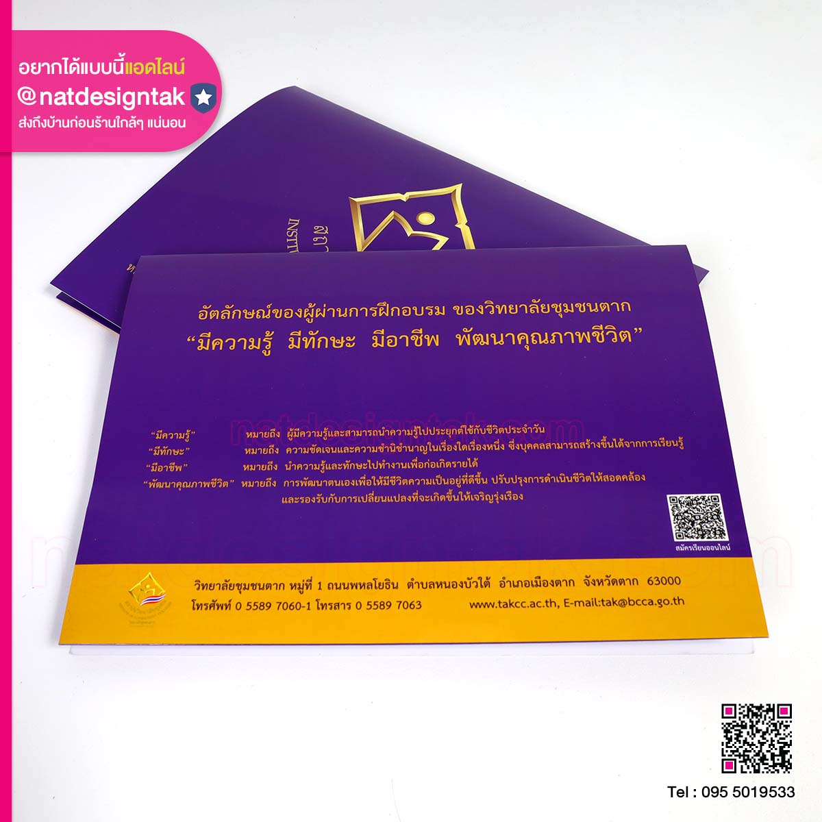 ซองเกียรติบัตร