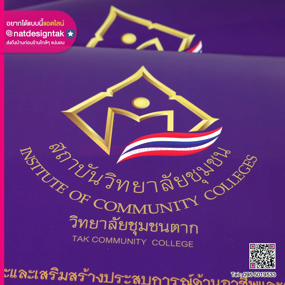 ซองใส่เกียรติบัตร วิทยาลัยชุมชน