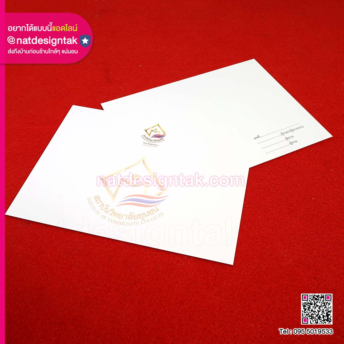 ออกแบบเกียรติบัตร