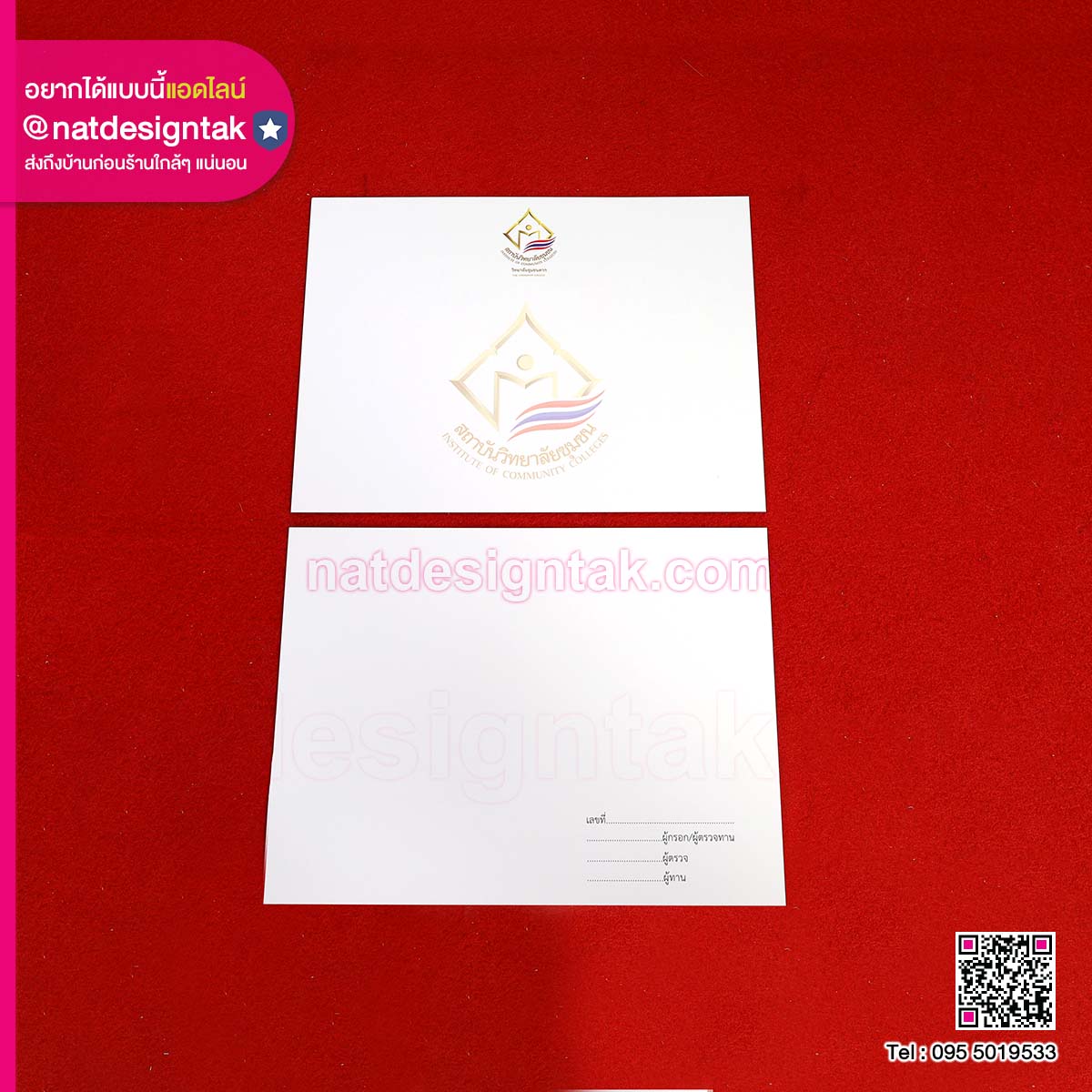 เกียรติบัตร สถาบันวิทยาลัยชุมชน