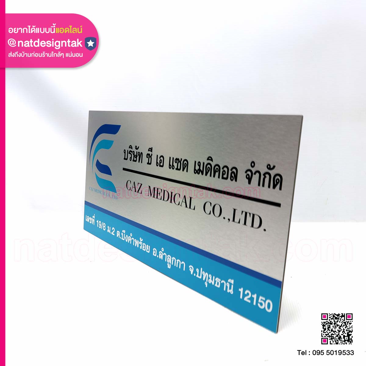 ป้ายบริษัท ซี เอ แซด เมดิคอล จำกัด