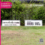 ป้ายบอกทาง Hub 105 อลูมิเนียมคอมโพสิต สะท้อนแสง