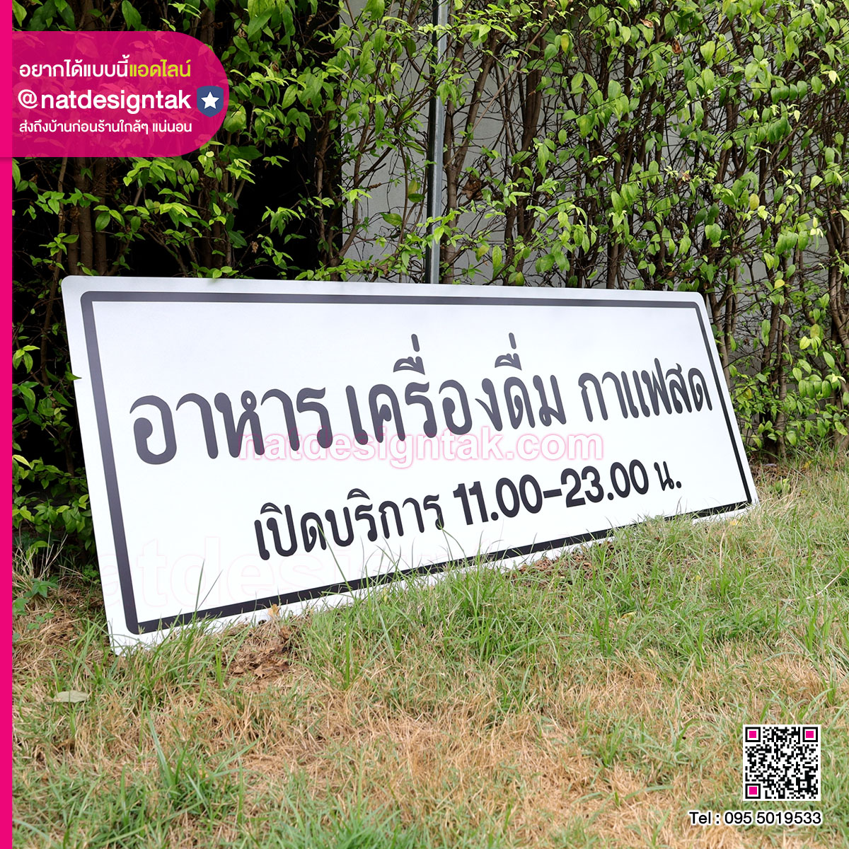 ป้ายชื่อร้านสะท้อนแสง