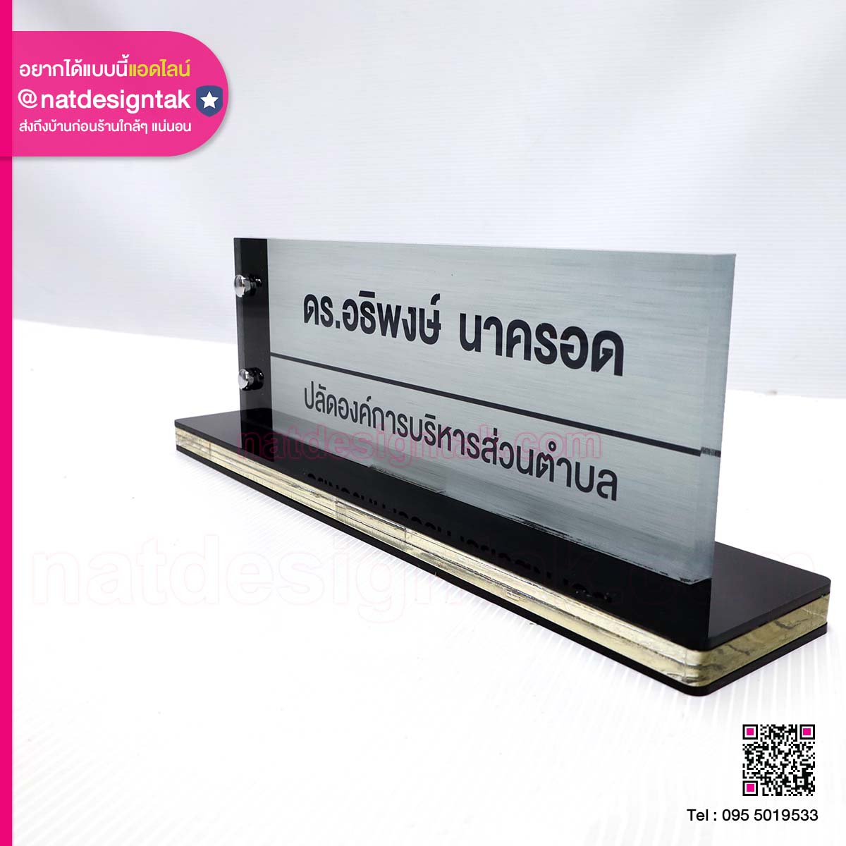 ป้ายชื่อตั้งโต๊ะหน่วยงาน