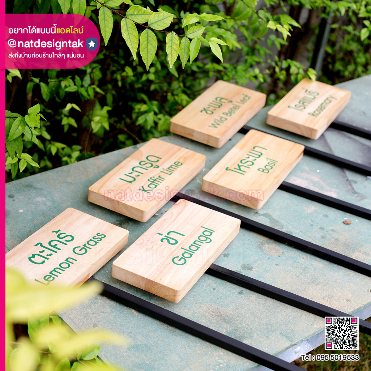 ป้ายชื่อต้นไม้ ไม้ยางพาราประสานพิมพ์ยูวี