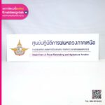 ป้ายศูนย์ปฏิบัติการฝนหลวงภาคเหนือ