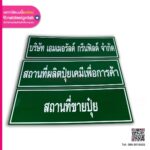 ป้ายสถานที่