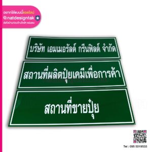 ป้ายสถานที่