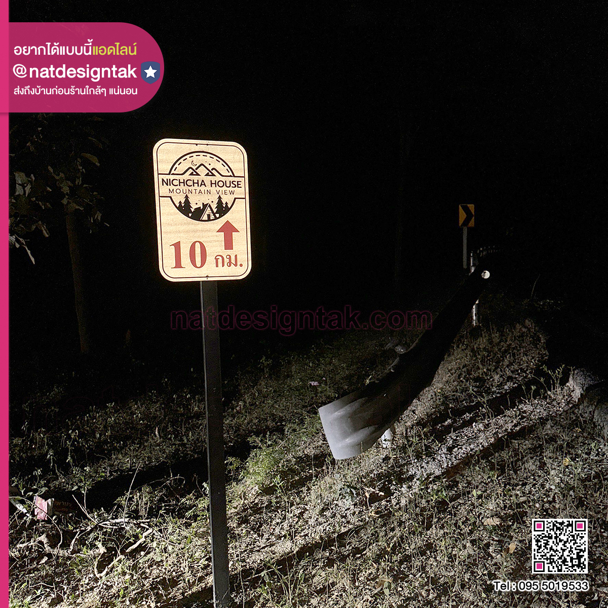 ป้ายบอกทาง สะท้อนแสง