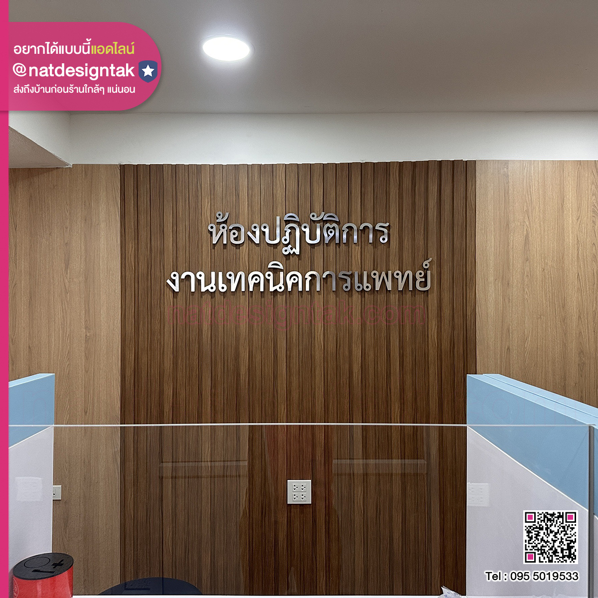 ป้ายชื่อสำนักงาน