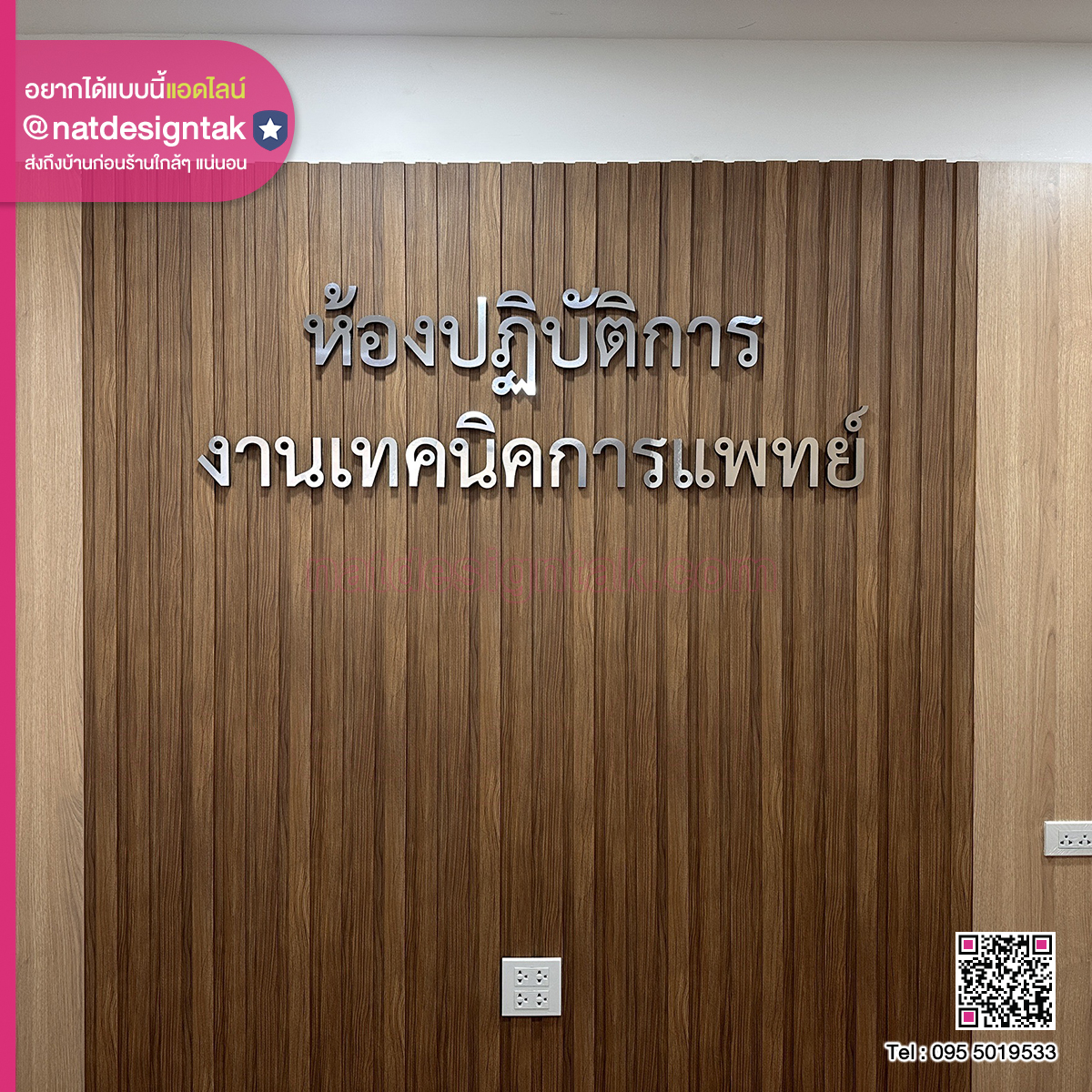 ป้ายตัวอักษรห้องปฏิบัติการ