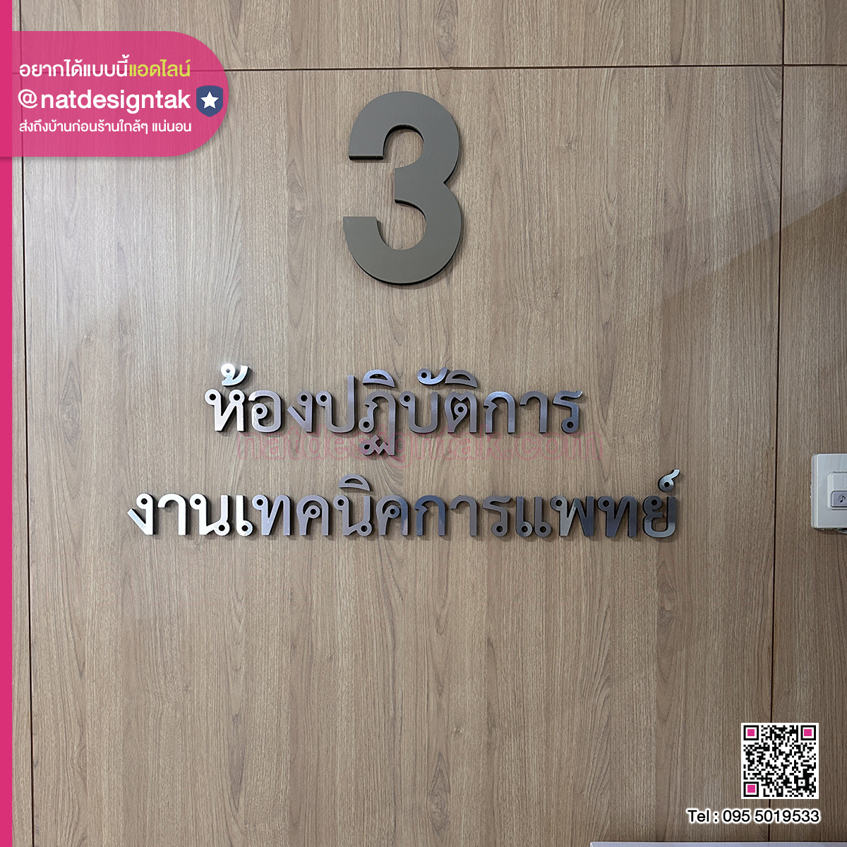 ป้ายตัวอักษรห้องปฏิบัติการ