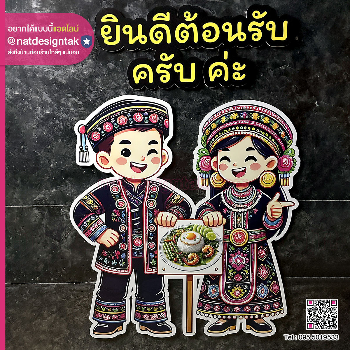 ป้ายสแตนดี้ติดผนัง ยินดีต้อนรับ