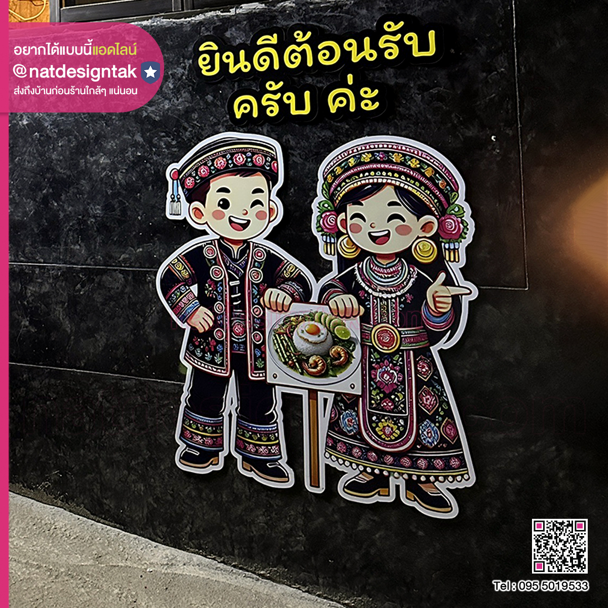 ป้ายสแตนดี้ติดผนัง ยินดีต้อนรับ