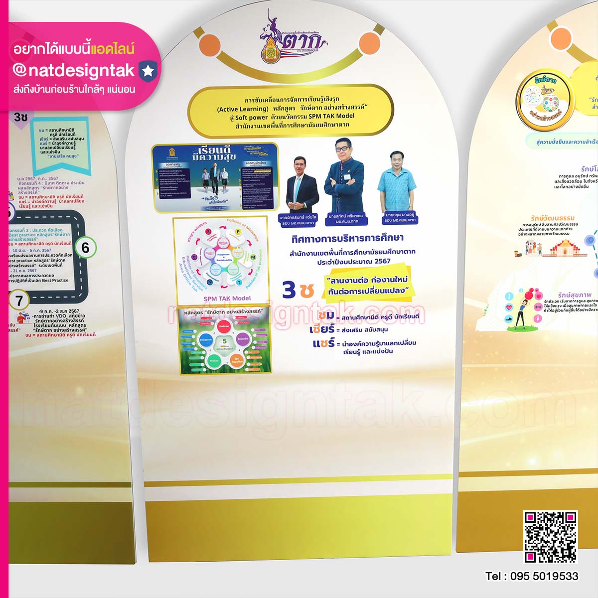 สแตนดี้ประชาสัมพันธ์ จังหวัดตาก
