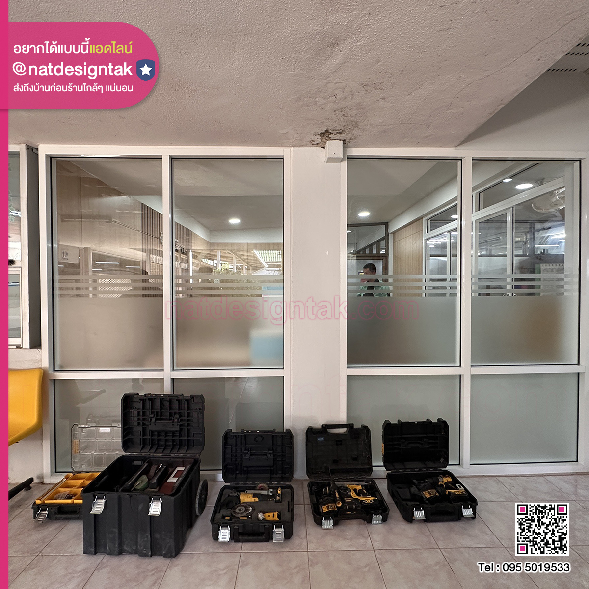 สติ๊กเกอร์ฝ้าติดกระจก ห้องปฏิบัติการ