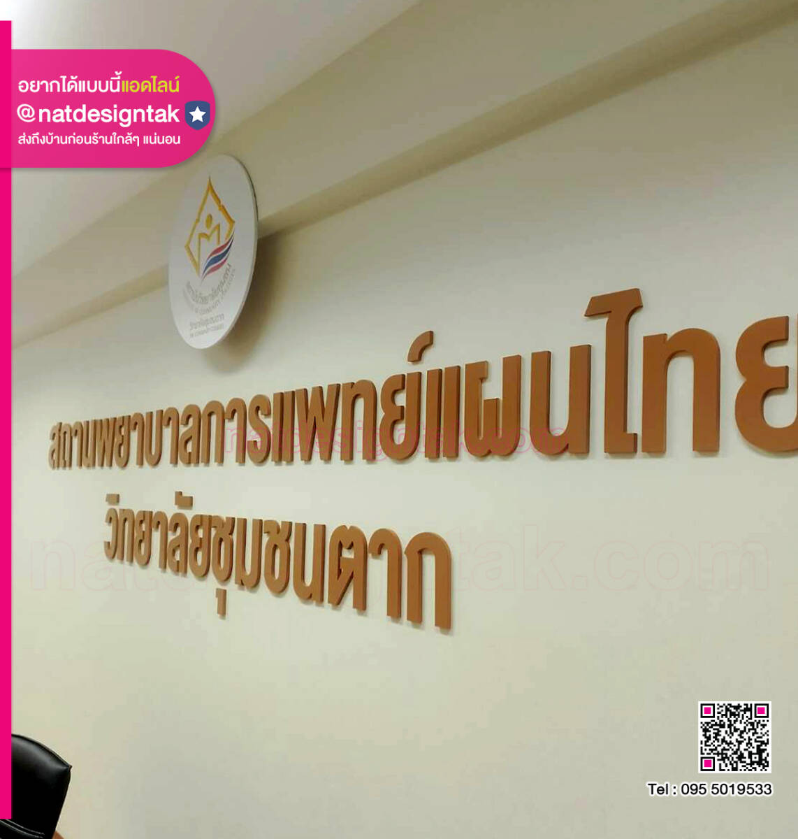 ตัวอักษร สถานพยาบาลการแพทย์แผนไทย