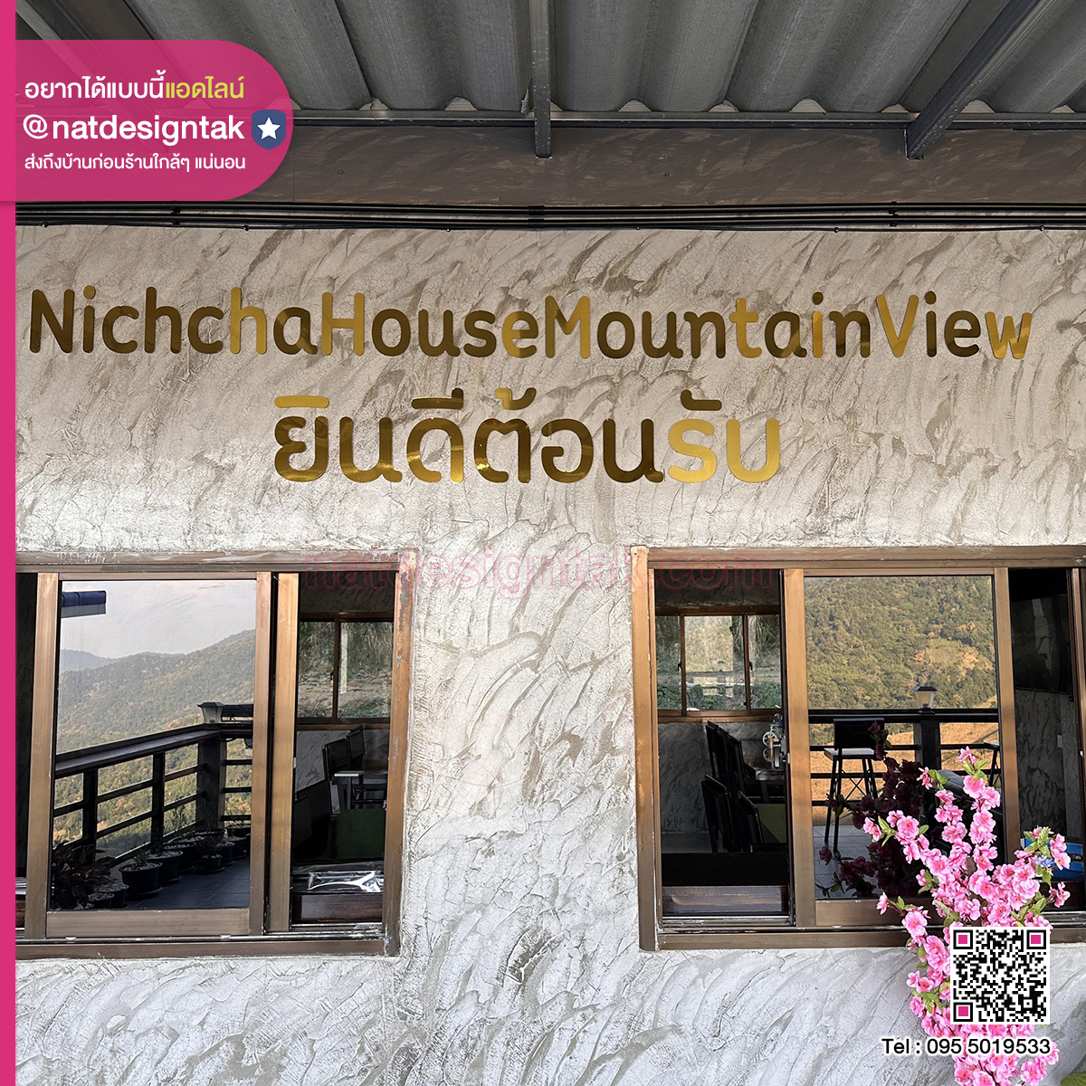 ป้ายตัวอักษร Nicha House Mountain View