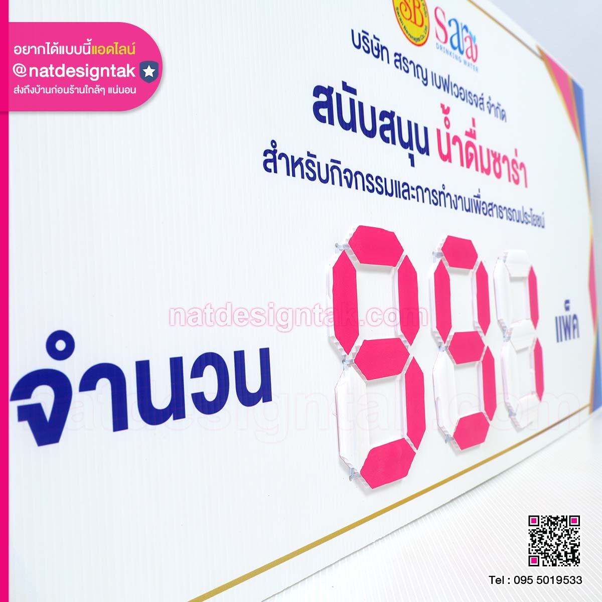 ป้ายพลิก สนับสนุนน้ำดื่ม Sara