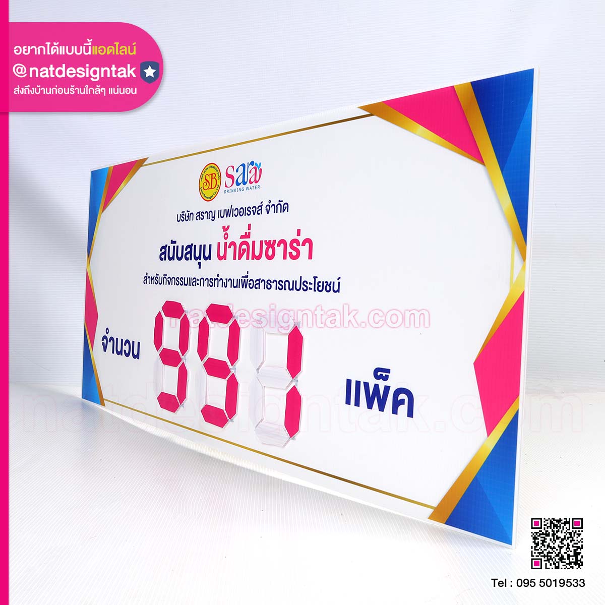ป้ายพลิกตัวเลข