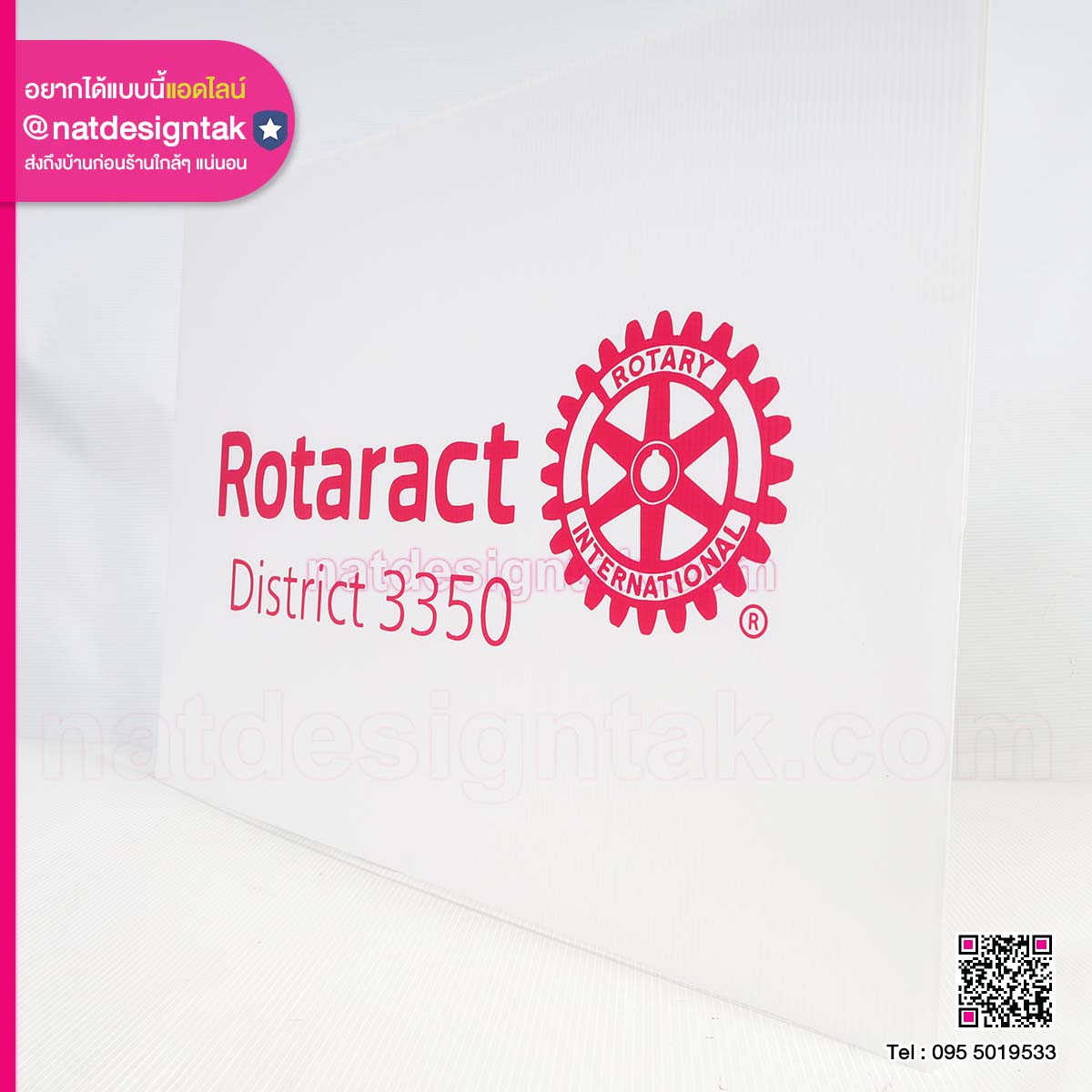 ป้ายฟิวเจอร์บอร์ด Rotaract District 3350