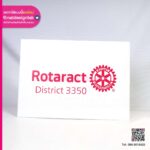 ป้ายฟิวเจอร์บอร์ด Rotaract District 3350